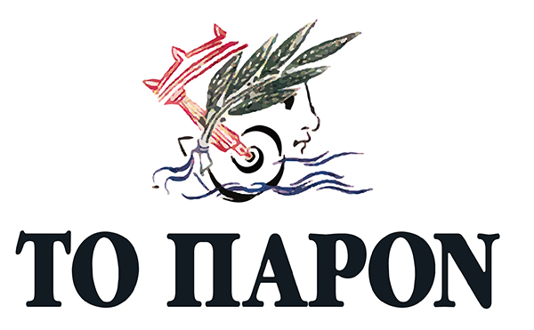 «TO ΠΑΡΟΝ», Κυριακάτικη Εφημερίδα